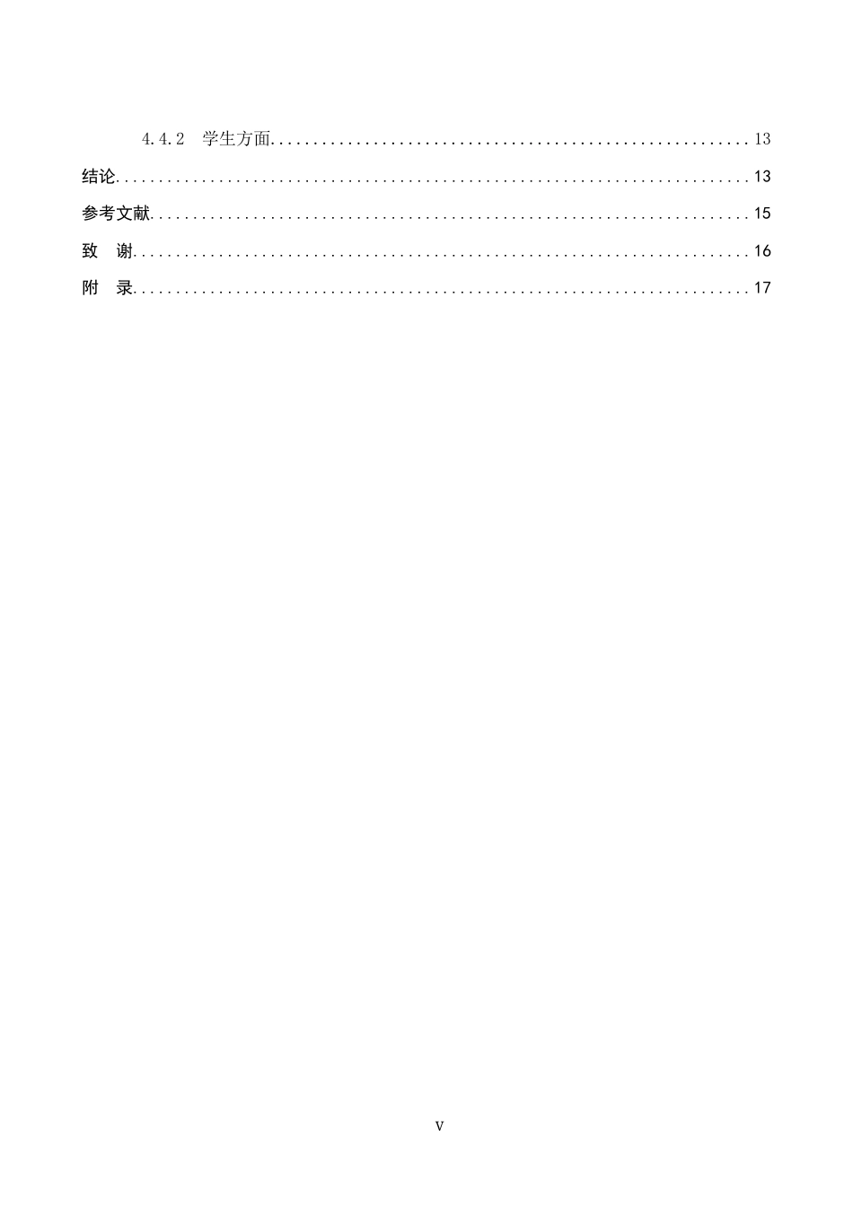26年WP音乐教育 初中变声期歌唱训练方法探析9.84-AI0.0全日制(13922字).docx_第5页