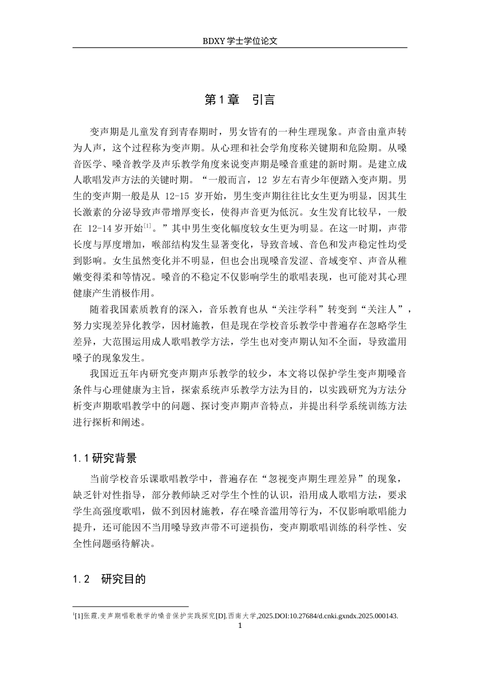 26年WP音乐教育 初中变声期歌唱训练方法探析9.84-AI0.0全日制(13922字).docx_第6页