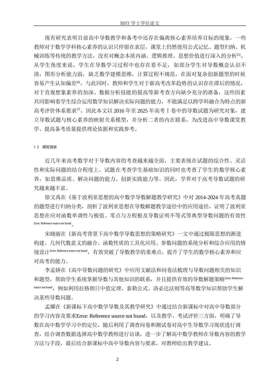 26年WP数学与应用数学 核心素养下高考数学试题中导数问题的应用研究9.19-AI16.28全日制(19612字).docx_第6页