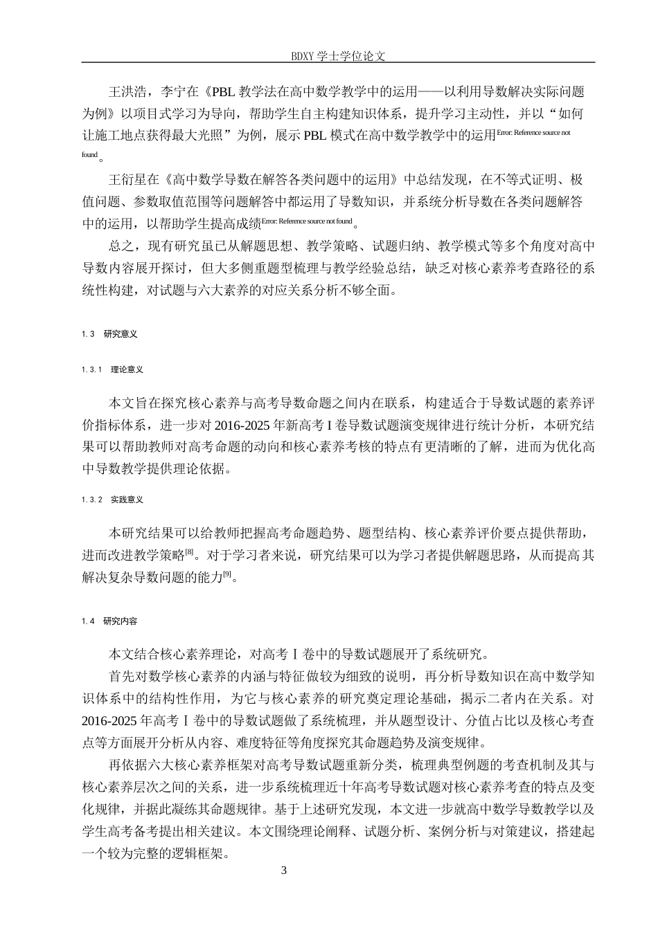 26年WP数学与应用数学 核心素养下高考数学试题中导数问题的应用研究9.19-AI16.28全日制(19612字).docx_第7页