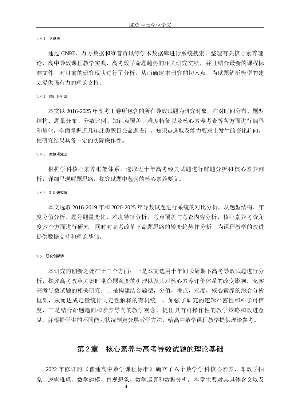 26年WP数学与应用数学 核心素养下高考数学试题中导数问题的应用研究9.19-AI16.28全日制(19612字).docx_第8页