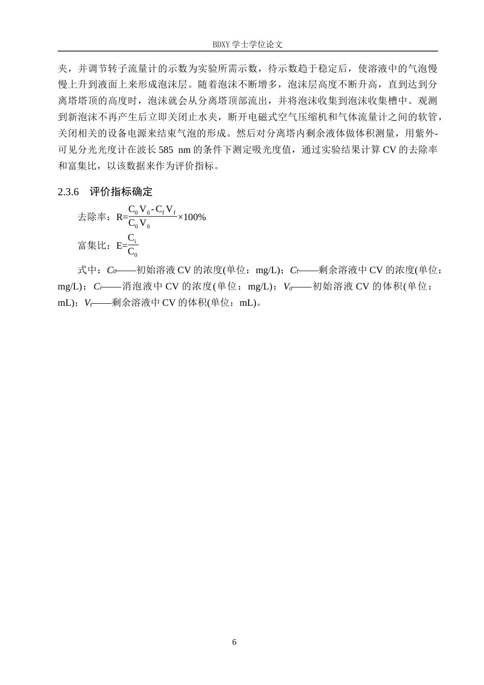 26年WP化学(师范)十二烷基硫酸钠作为捕收剂去除水溶液中的结晶紫23.74-AI6.92全日制(9296字).docx_第10页
