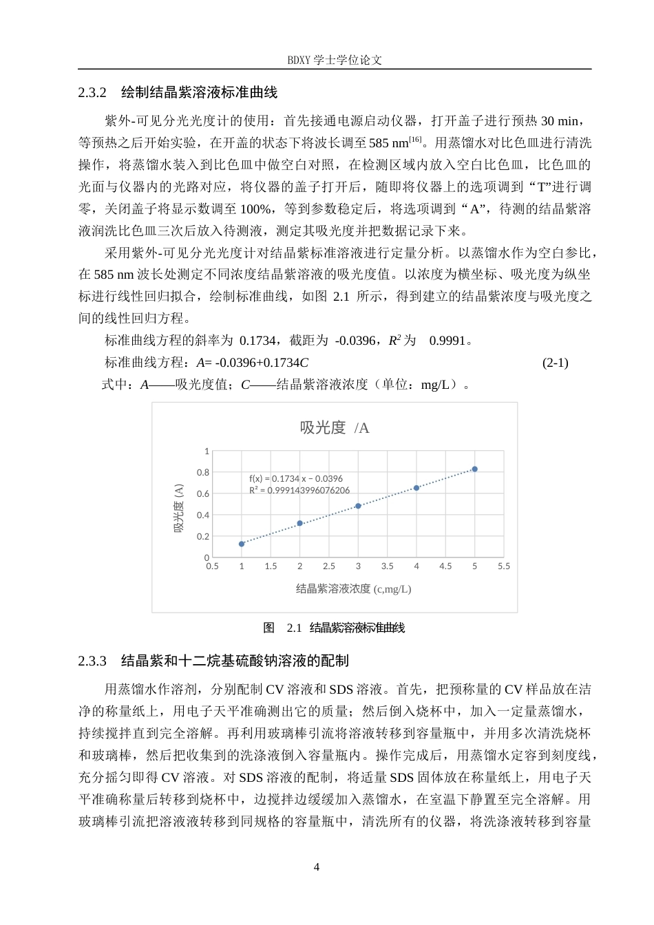 26年WP化学(师范)十二烷基硫酸钠作为捕收剂去除水溶液中的结晶紫23.74-AI6.92全日制(9296字).docx_第8页