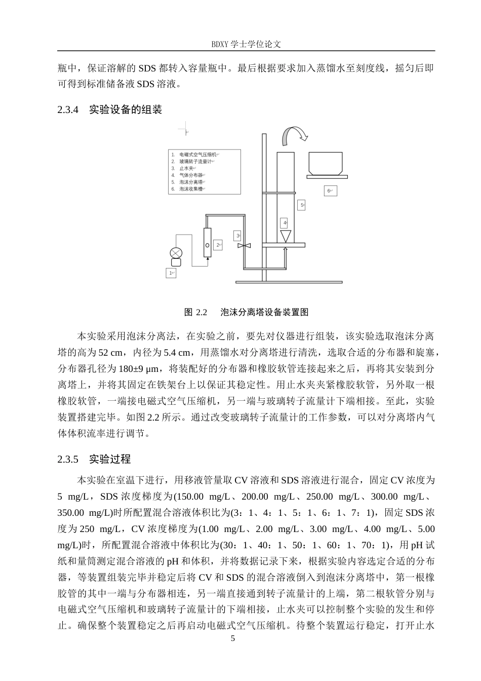26年WP化学(师范)十二烷基硫酸钠作为捕收剂去除水溶液中的结晶紫23.74-AI6.92全日制(9296字).docx_第9页
