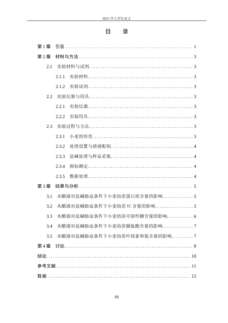 26年WP生物科学(师范)木醋液对盐碱胁迫下小麦幼苗生理特性的影响13.67-AI13.14全日制(8970字).docx_第3页