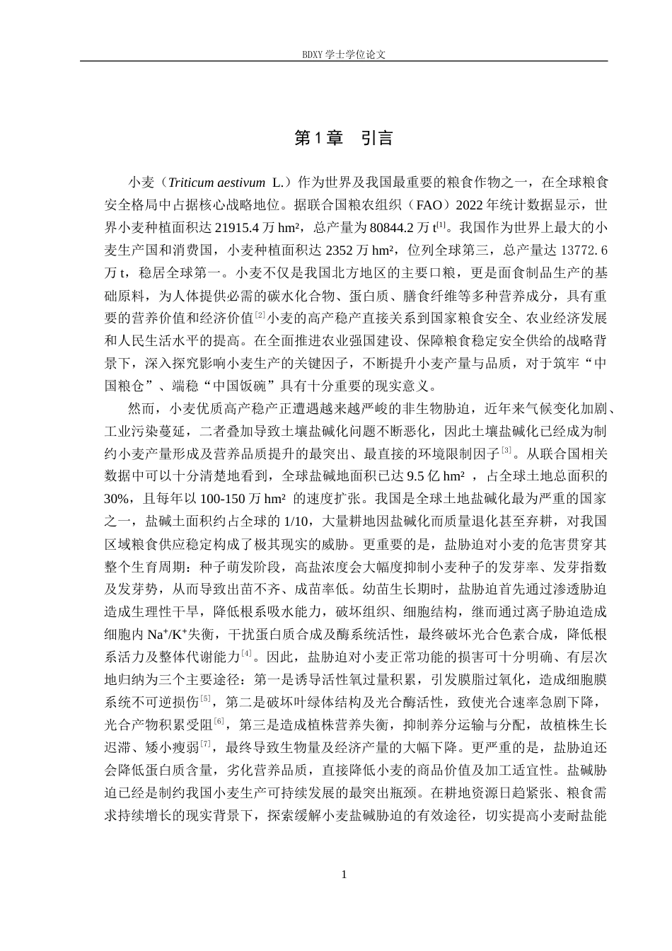 26年WP生物科学(师范)木醋液对盐碱胁迫下小麦幼苗生理特性的影响13.67-AI13.14全日制(8970字).docx_第4页