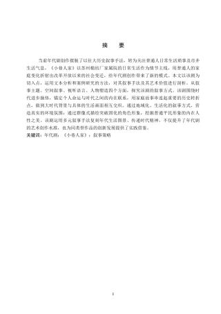 26年WP网络与新媒体 年代剧《小巷人家》叙事策略研究5.64-AI12.79全日制(13380字).docx