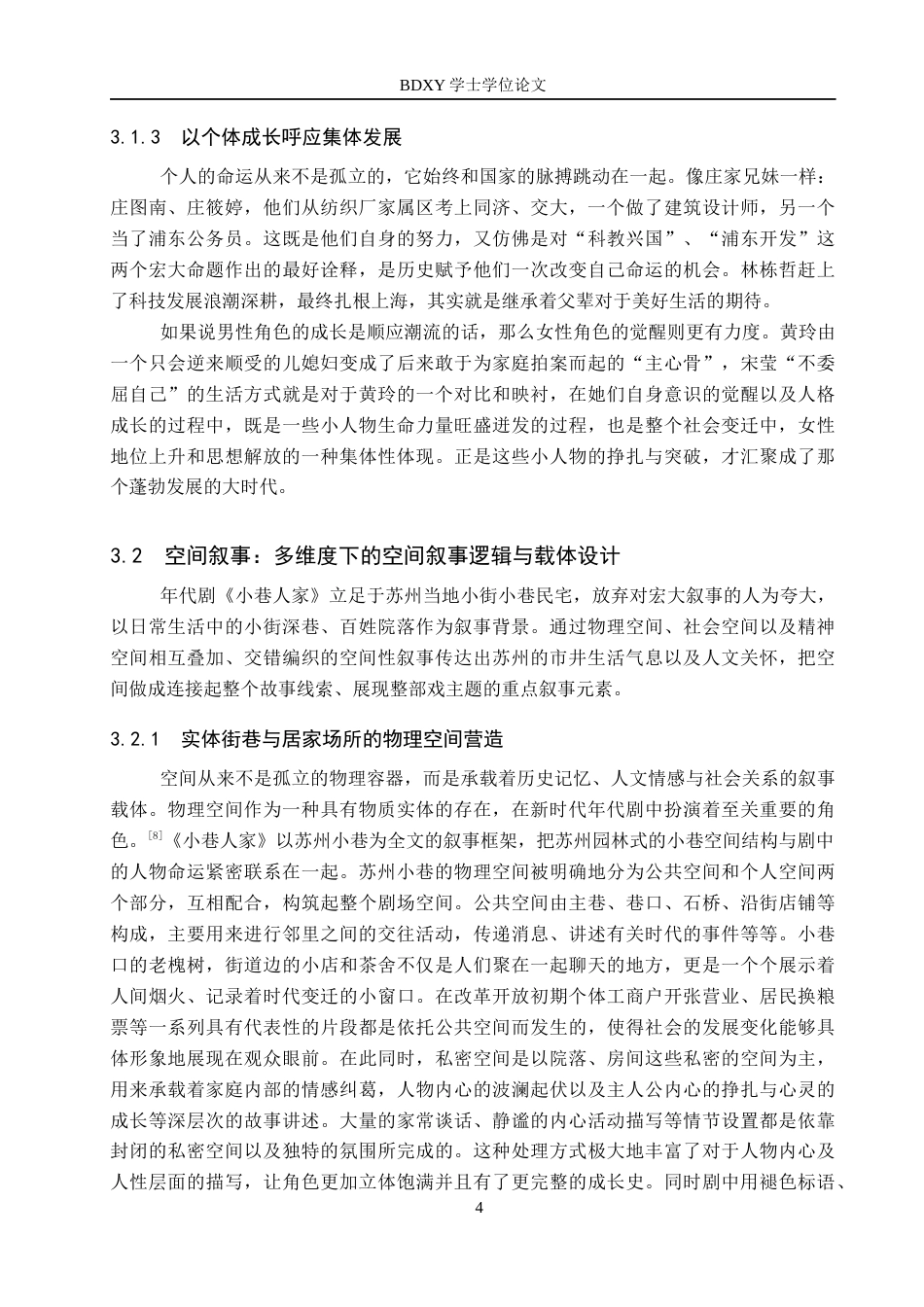 26年WP网络与新媒体 年代剧《小巷人家》叙事策略研究5.64-AI12.79全日制(13380字).docx_第7页