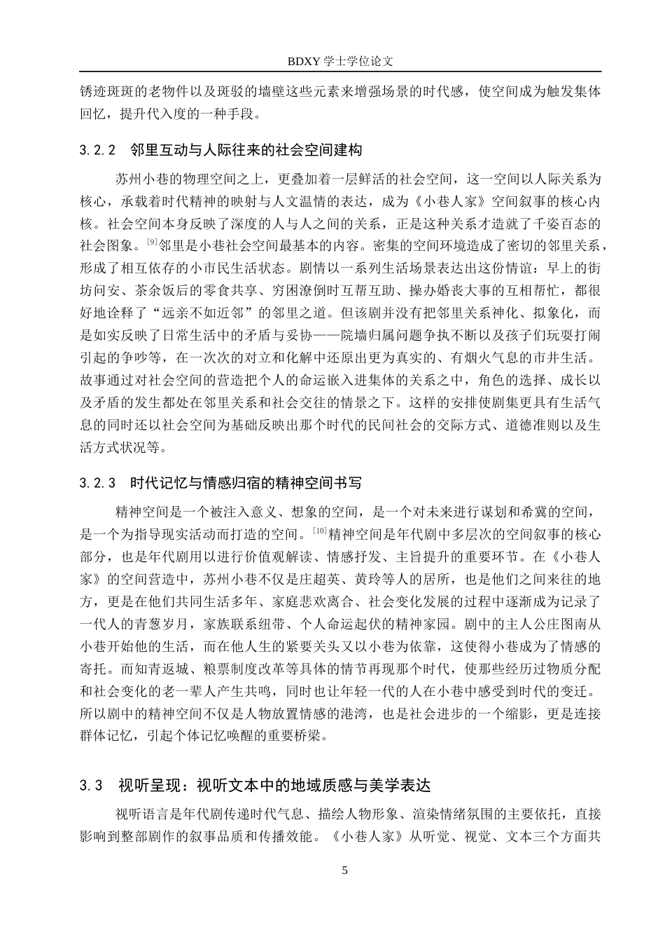 26年WP网络与新媒体 年代剧《小巷人家》叙事策略研究5.64-AI12.79全日制(13380字).docx_第8页