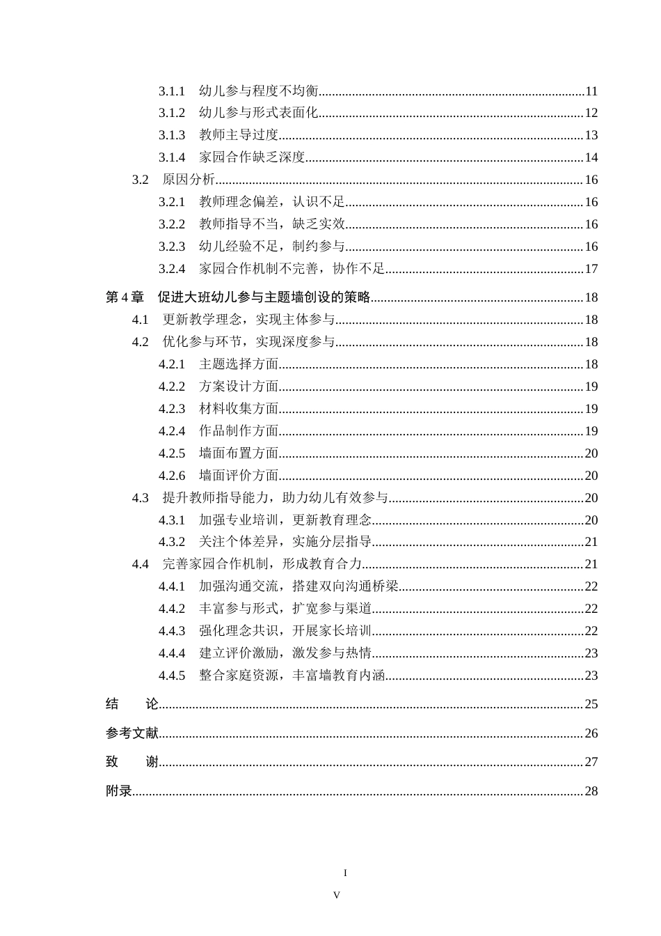 26年WP学前教育 大班幼儿参与主题墙创设的现状与策略研究12.13-AI11.59(24106字).doc_第5页