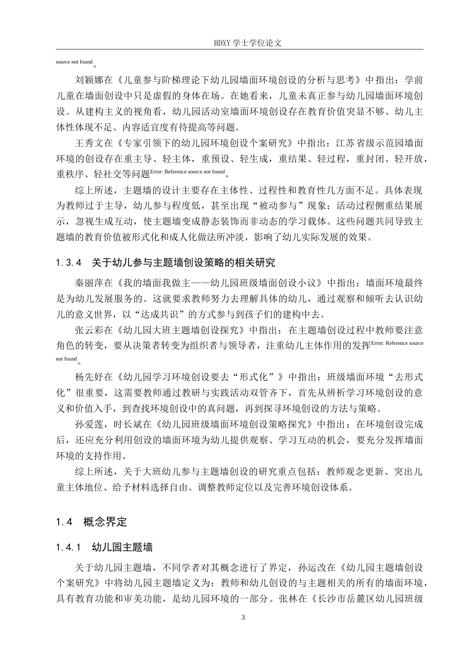 26年WP学前教育 大班幼儿参与主题墙创设的现状与策略研究12.13-AI11.59(24106字).doc_第8页