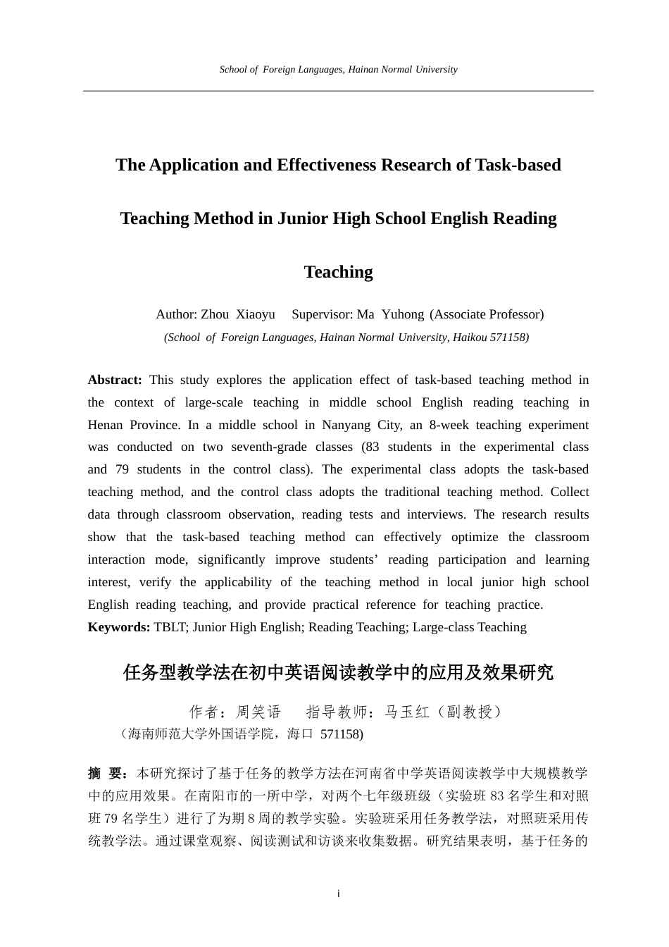 26年英语本科  任务型教学方法在初中高中学校英语阅读教学应用和有效性研究(10737字).doc_第8页