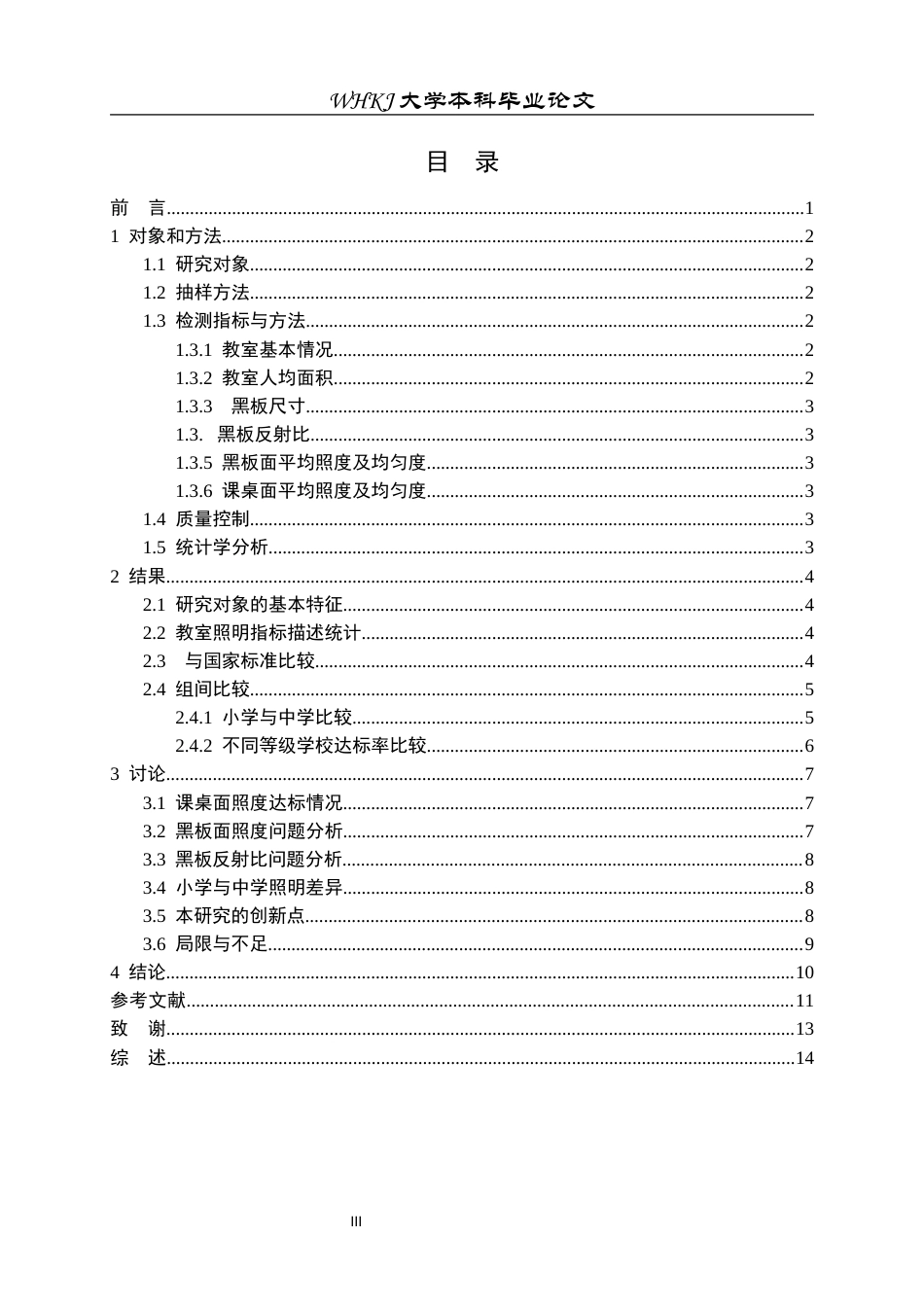 26年WP预防医学 武汉市2024年中小学教室采光照明环境现状分析19.4-AI23.03_1全日(11344字).docx_第3页