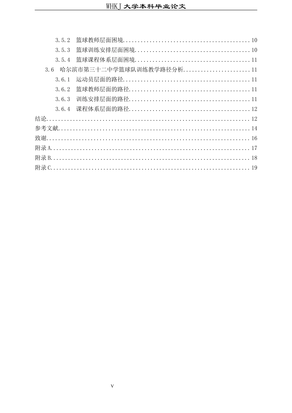 26年WP体育教育 哈尔滨市第三十二中学篮球队训练教学路径研究8.62-AI16.57全日(13745字).docx_第5页