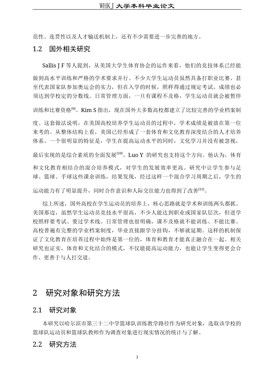26年WP体育教育 哈尔滨市第三十二中学篮球队训练教学路径研究8.62-AI16.57全日(13745字).docx_第8页