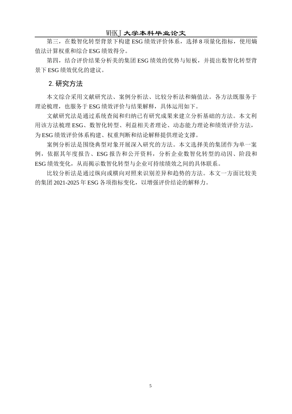 26年WP会计学 数智化转型背景下美的集团ESG绩效评价研究11.84-AI10.51全日(23799字).docx_第10页
