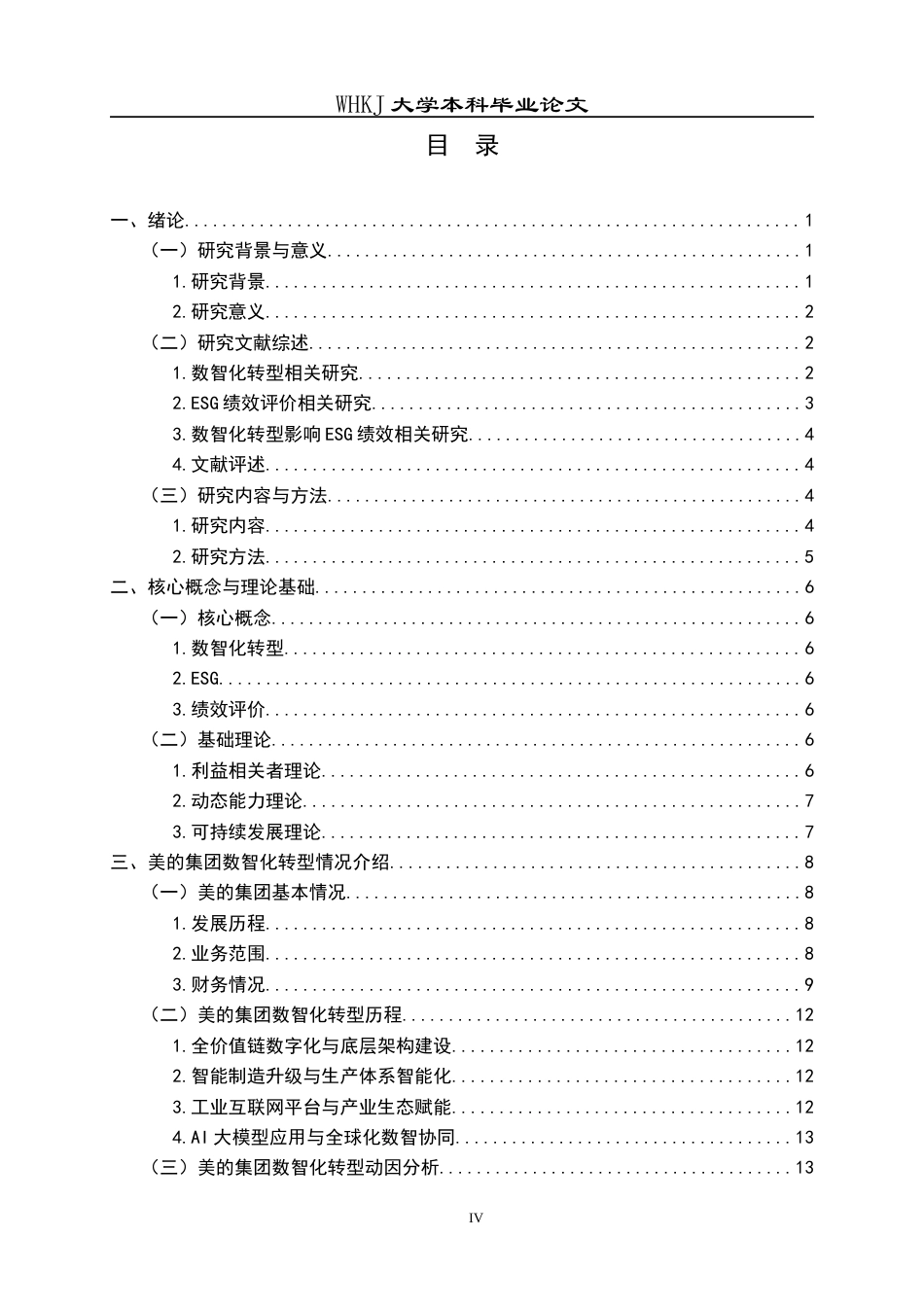 26年WP会计学 数智化转型背景下美的集团ESG绩效评价研究11.84-AI10.51全日(23799字).docx_第4页