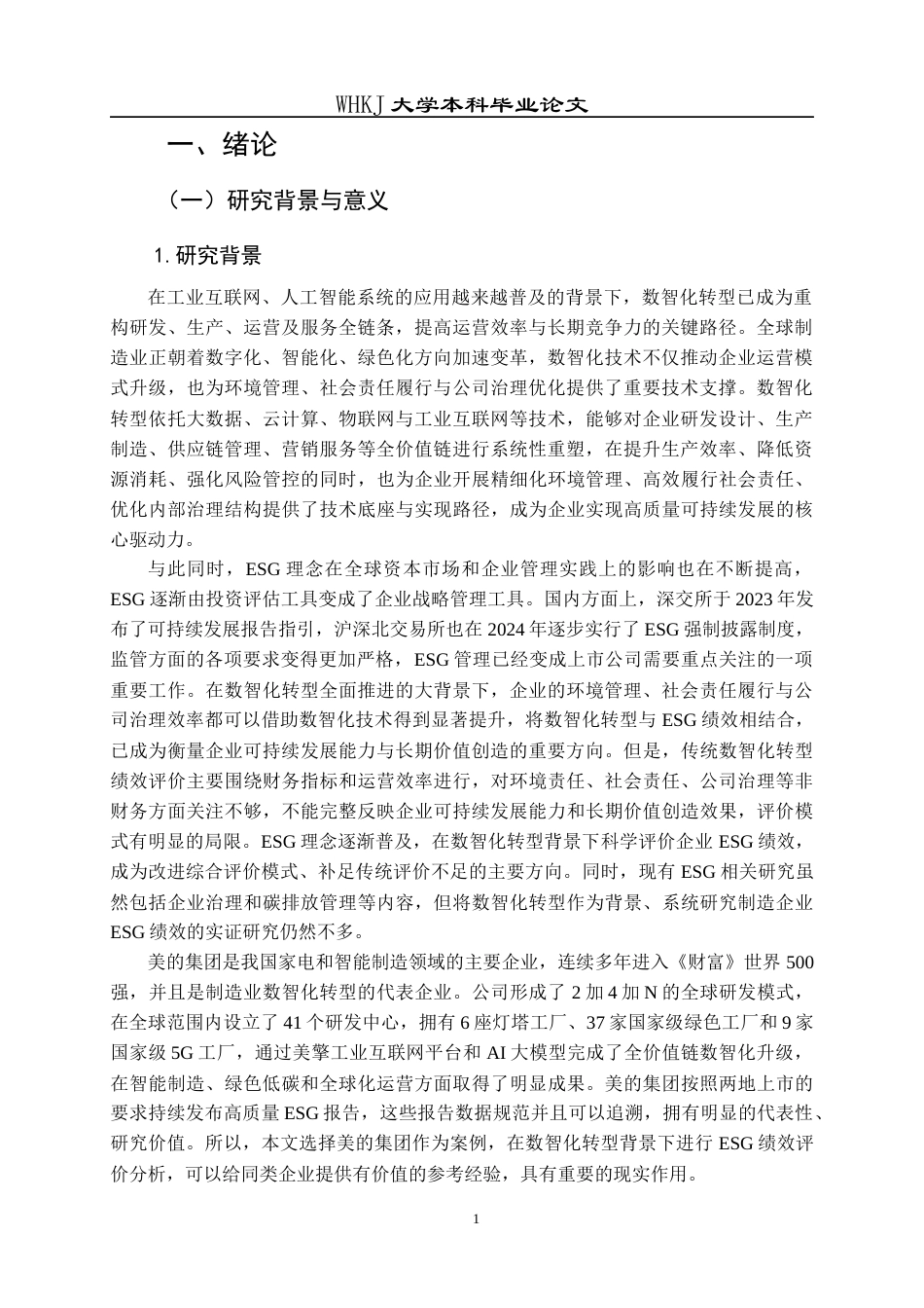 26年WP会计学 数智化转型背景下美的集团ESG绩效评价研究11.84-AI10.51全日(23799字).docx_第6页