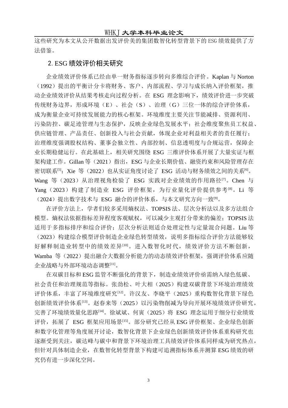 26年WP会计学 数智化转型背景下美的集团ESG绩效评价研究11.84-AI10.51全日(23799字).docx_第8页