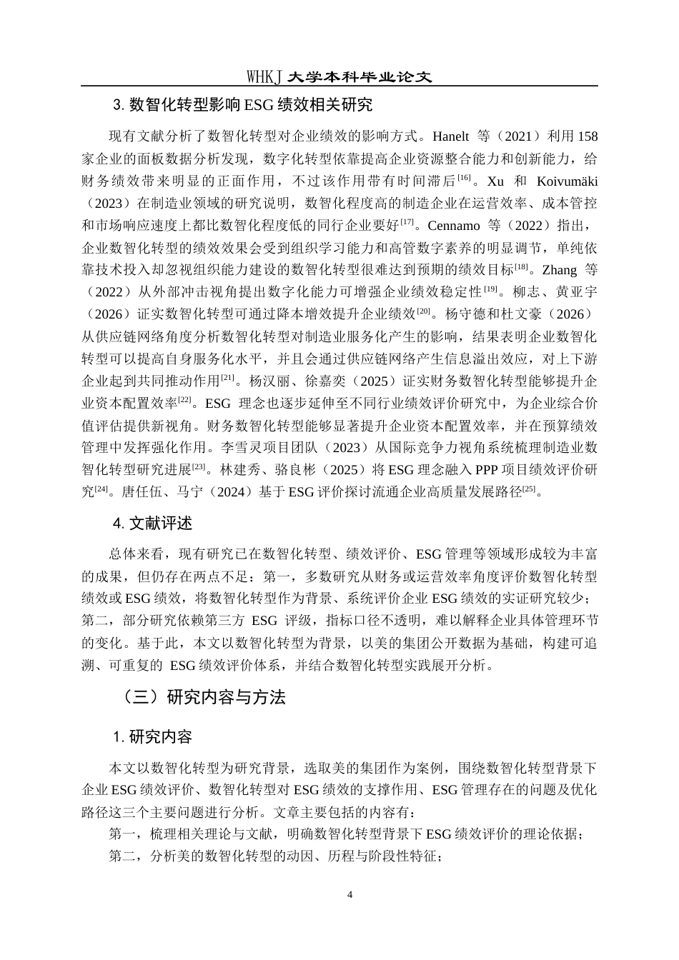 26年WP会计学 数智化转型背景下美的集团ESG绩效评价研究11.84-AI10.51全日(23799字).docx_第9页