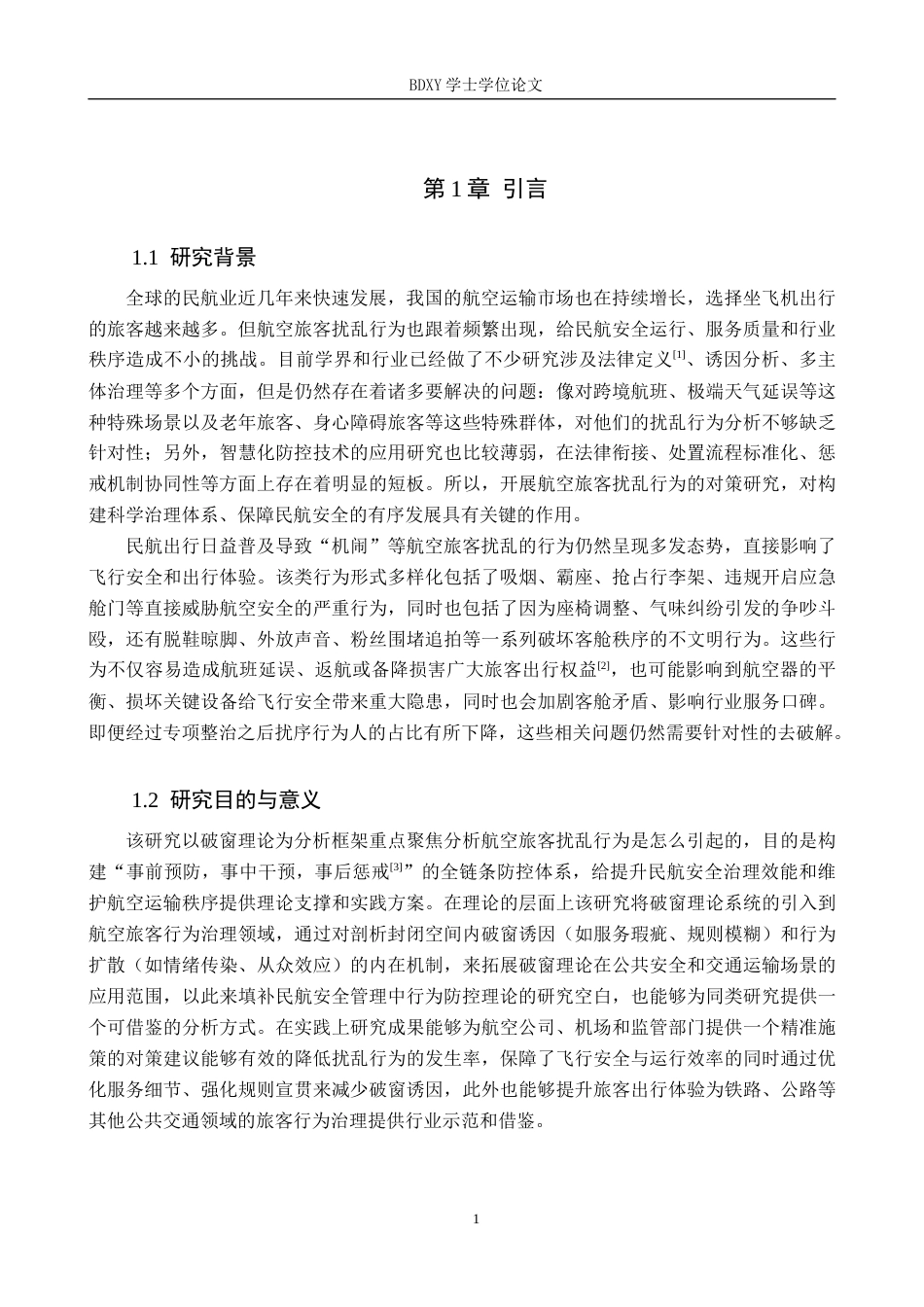 26年WP航空服务艺术与管理 航空旅客扰乱行为对策研究3.52-AI13.75_1全日制(13024字).docx_第4页