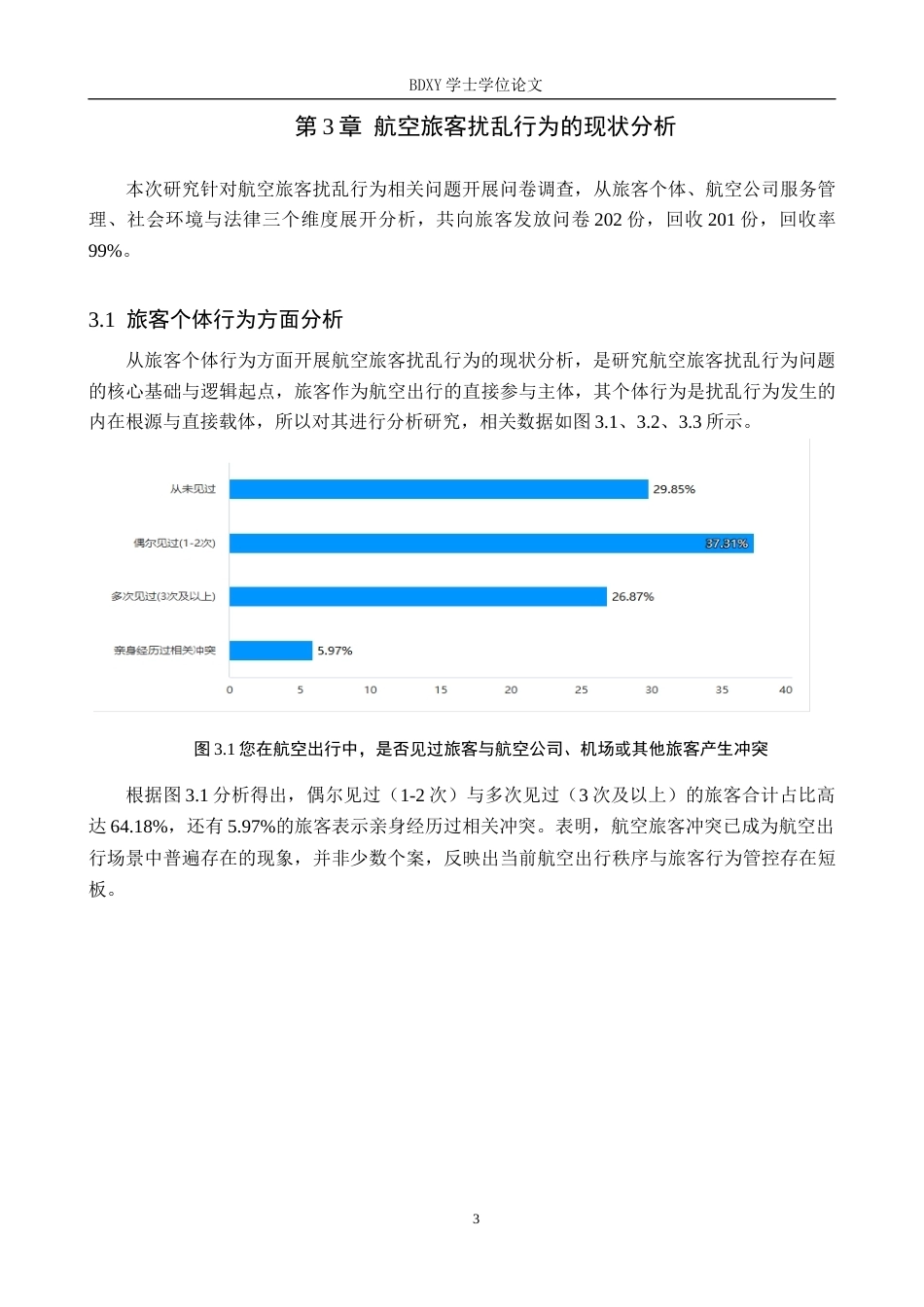 26年WP航空服务艺术与管理 航空旅客扰乱行为对策研究3.52-AI13.75_1全日制(13024字).docx_第6页