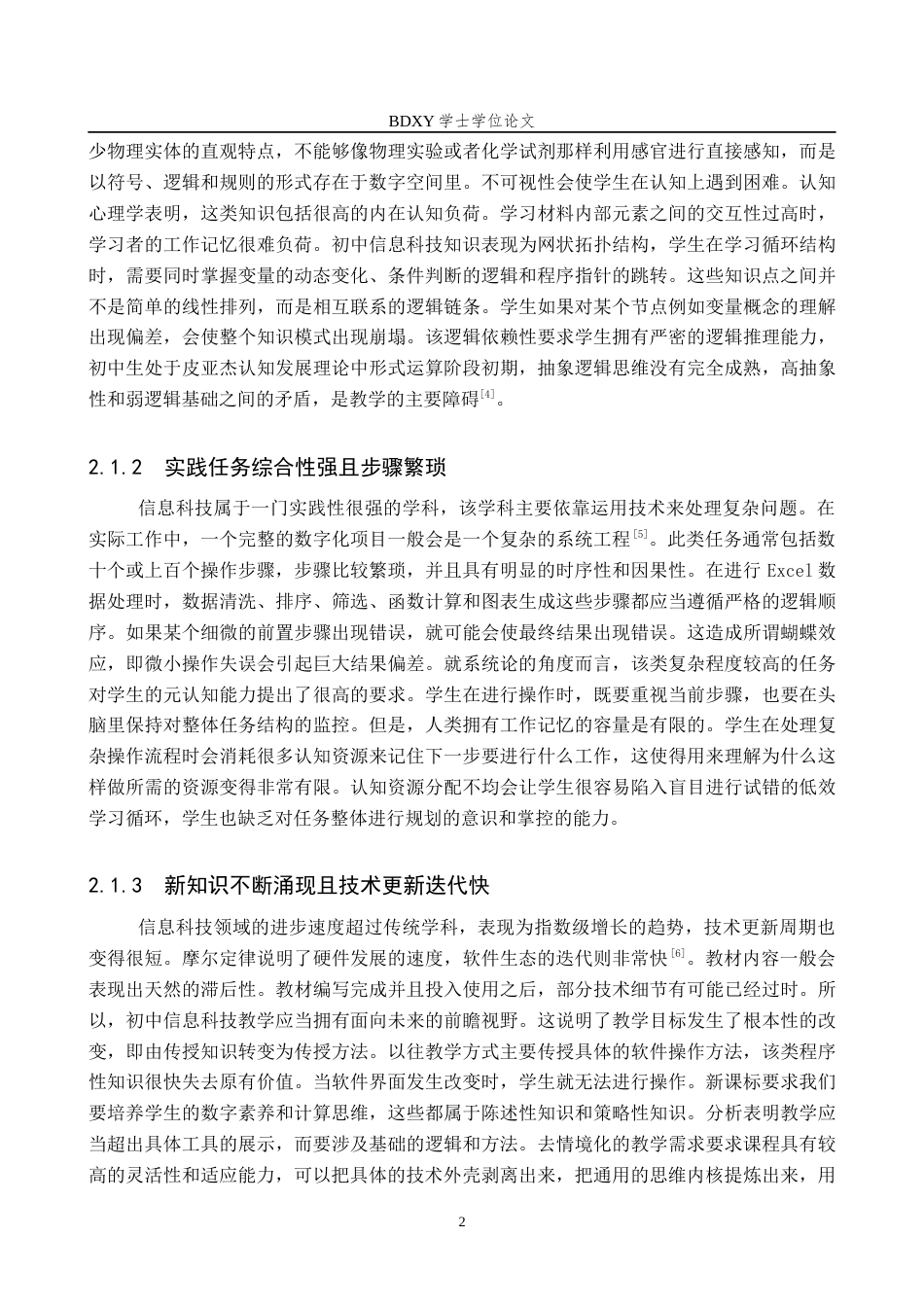 26年WP教育技术学 思维可视化工具在初中信息科技中的应用策略研究4.5-AI1.35全日制(12921字).docx_第6页