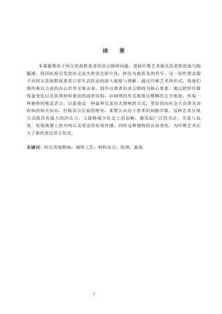 26年WP工艺美术 毕业创作《言涩》论述报告11.79-AI12.83全日制(6748字).docx