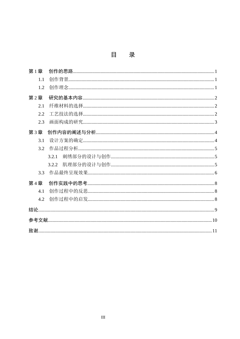 26年WP工艺美术 毕业创作《言涩》论述报告11.79-AI12.83全日制(6748字).docx_第3页