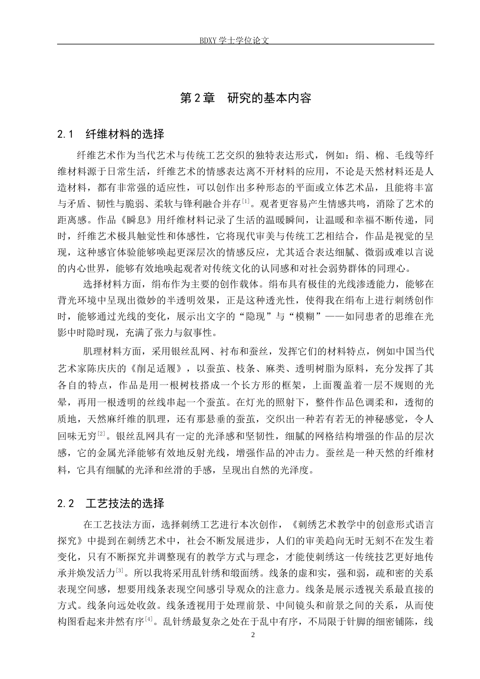 26年WP工艺美术 毕业创作《言涩》论述报告11.79-AI12.83全日制(6748字).docx_第5页
