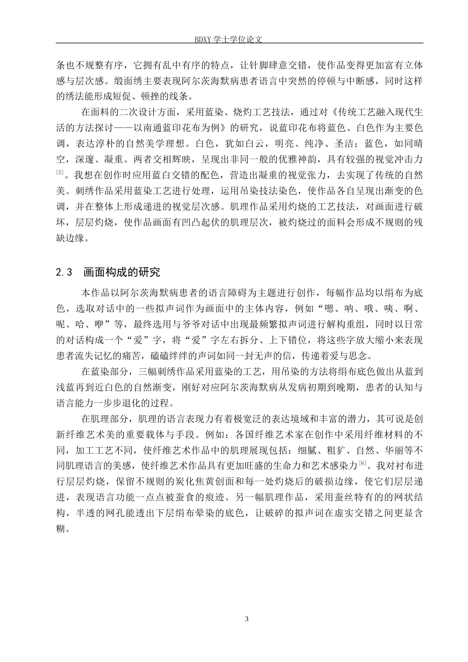 26年WP工艺美术 毕业创作《言涩》论述报告11.79-AI12.83全日制(6748字).docx_第6页