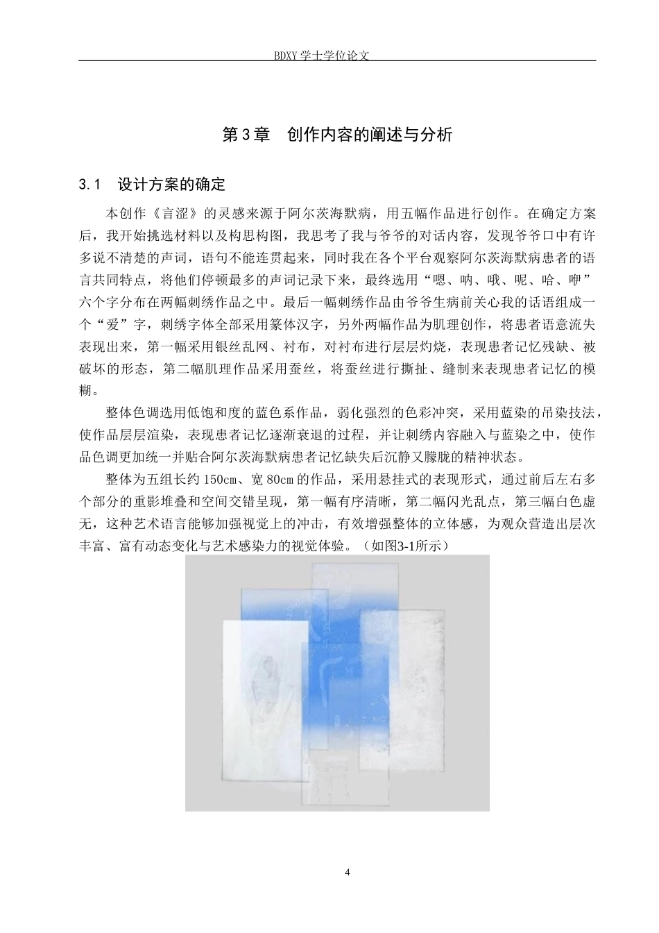26年WP工艺美术 毕业创作《言涩》论述报告11.79-AI12.83全日制(6748字).docx_第7页