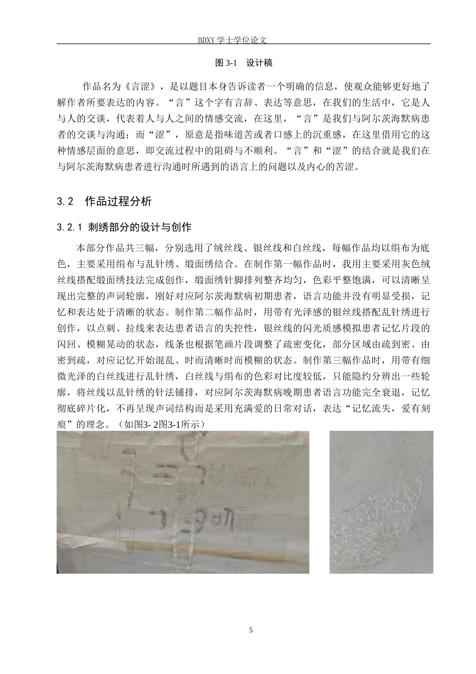 26年WP工艺美术 毕业创作《言涩》论述报告11.79-AI12.83全日制(6748字).docx_第8页