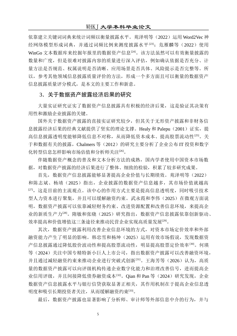 26年WP会计学 企业年报数据资产信息披露质量研究10.3-AI3.68全日(43104字).docx_第10页