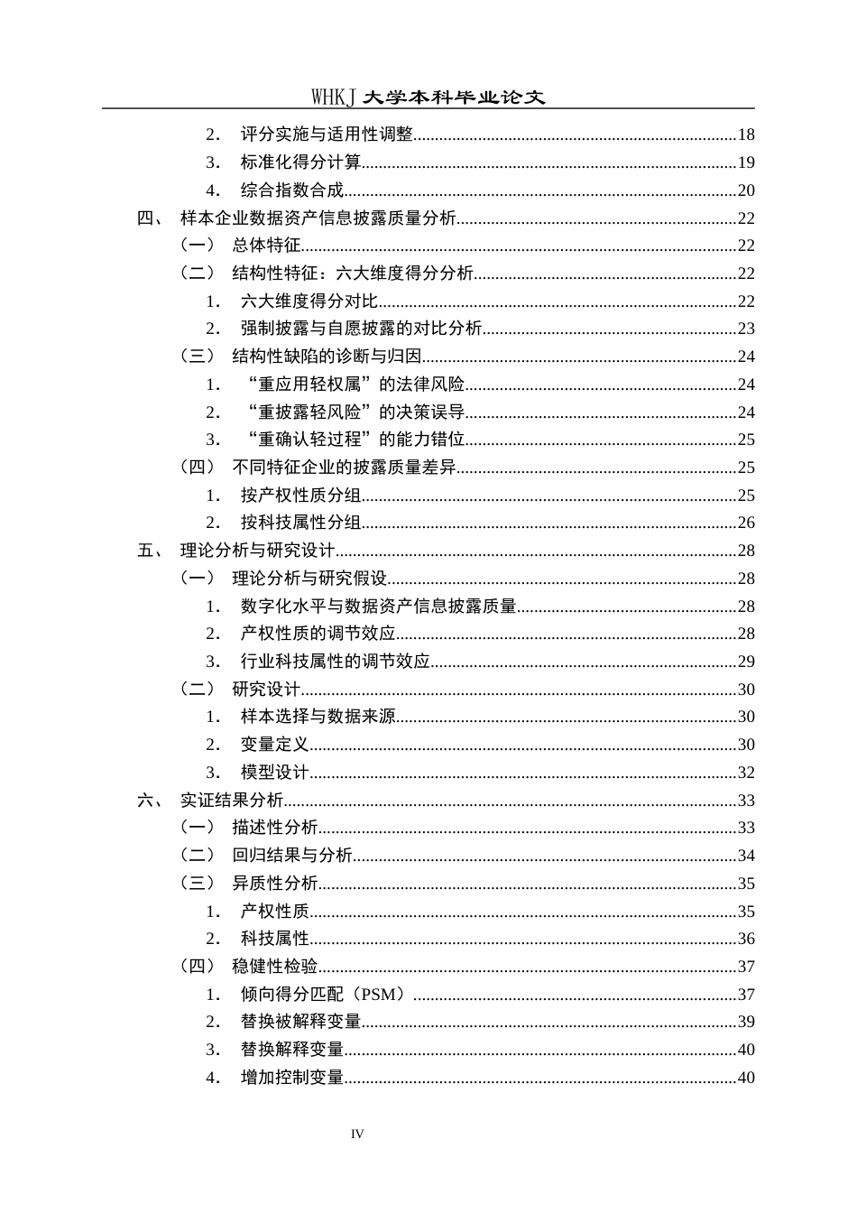 26年WP会计学 企业年报数据资产信息披露质量研究10.3-AI3.68全日(43104字).docx_第4页