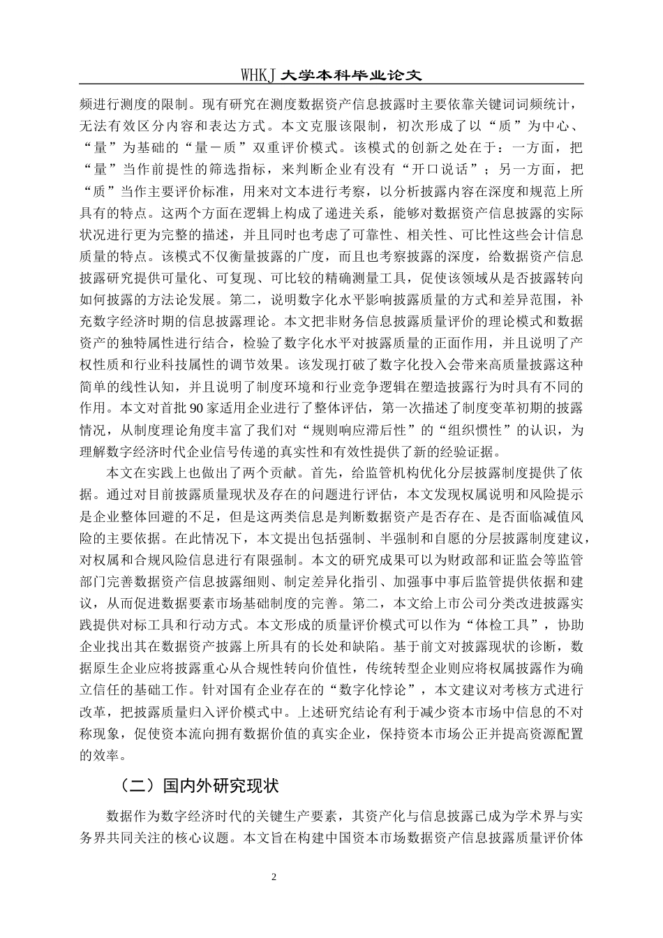 26年WP会计学 企业年报数据资产信息披露质量研究10.3-AI3.68全日(43104字).docx_第7页