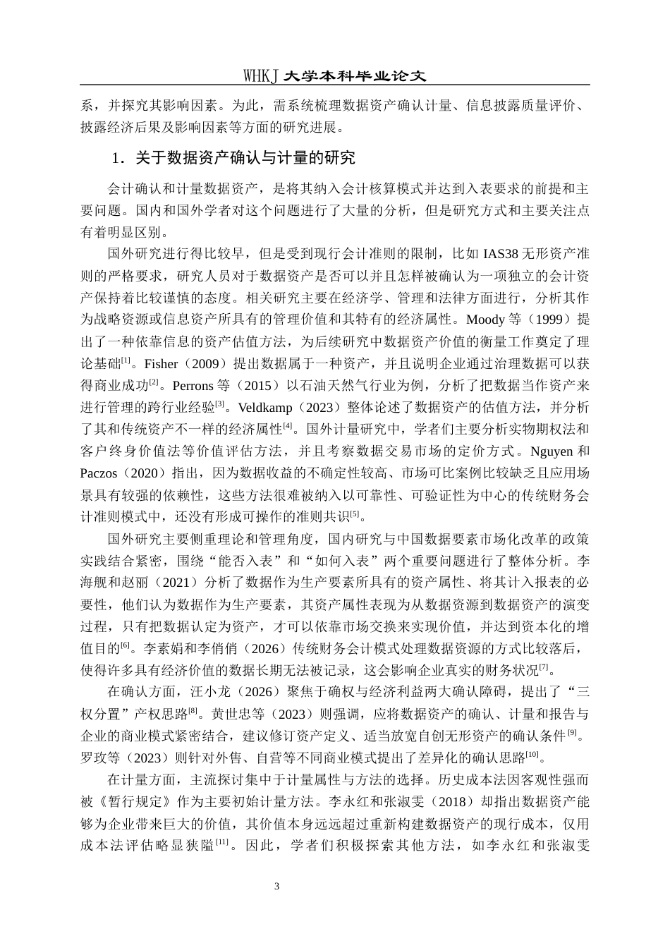 26年WP会计学 企业年报数据资产信息披露质量研究10.3-AI3.68全日(43104字).docx_第8页