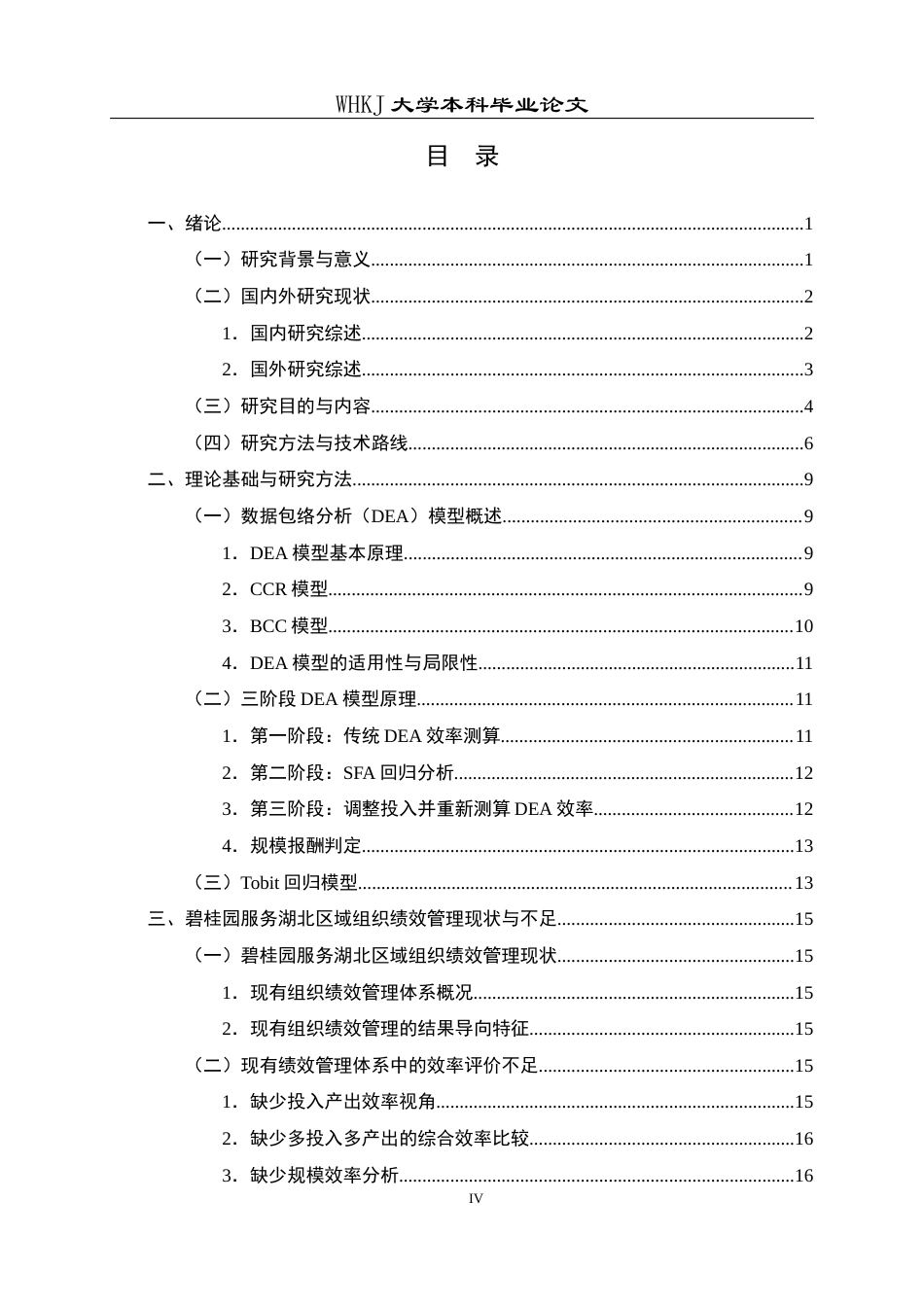 26年WP物业管理 碧桂园服务湖北区域物业服务效率研究8.84-AI28.93全日(30943字).docx_第5页