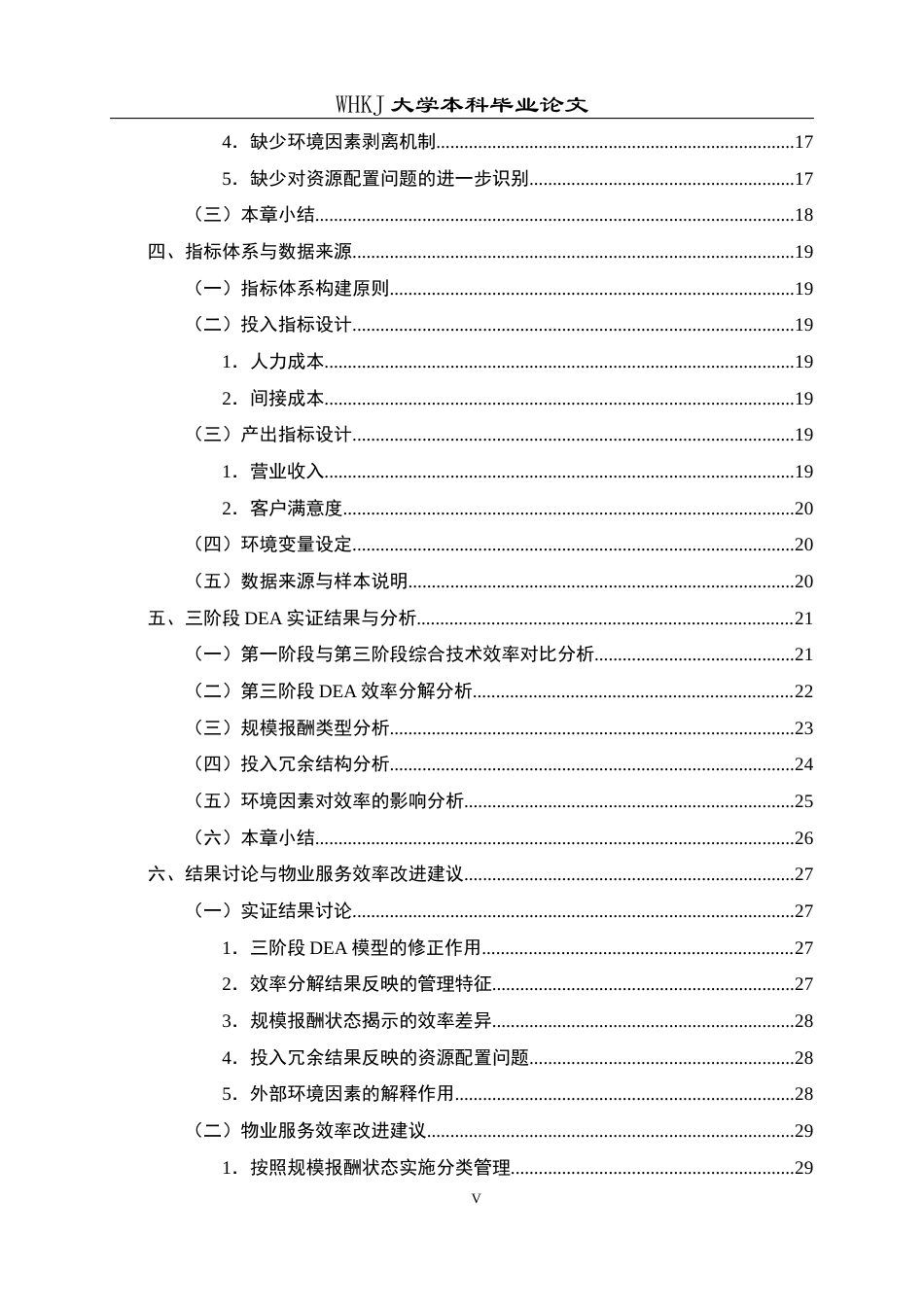 26年WP物业管理 碧桂园服务湖北区域物业服务效率研究8.84-AI28.93全日(30943字).docx_第6页