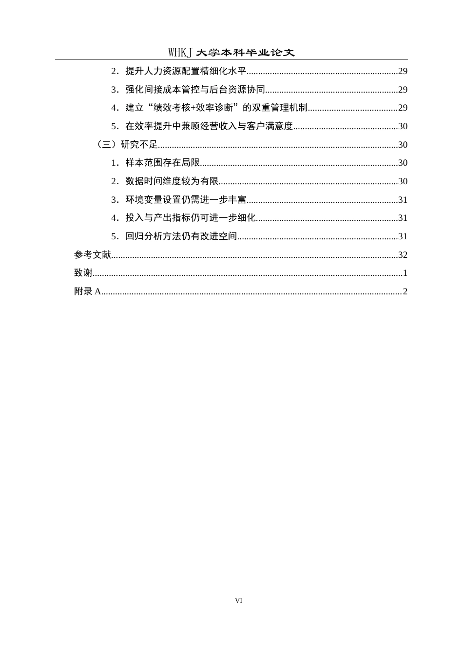 26年WP物业管理 碧桂园服务湖北区域物业服务效率研究8.84-AI28.93全日(30943字).docx_第7页