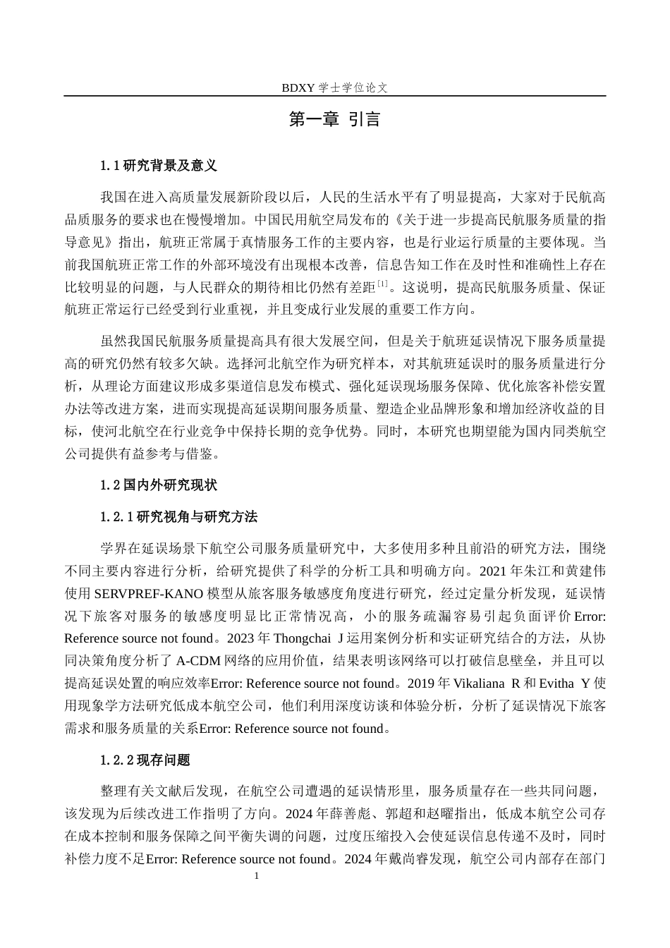 26年WP航空服务艺术与管理 基于延误场景的河北航空提升服务质量研究5.57-AI2.46_1全日制(13432字).docx_第6页
