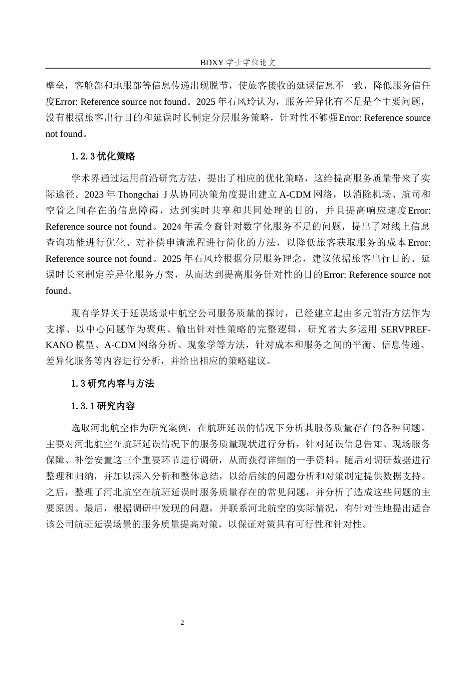 26年WP航空服务艺术与管理 基于延误场景的河北航空提升服务质量研究5.57-AI2.46_1全日制(13432字).docx_第7页