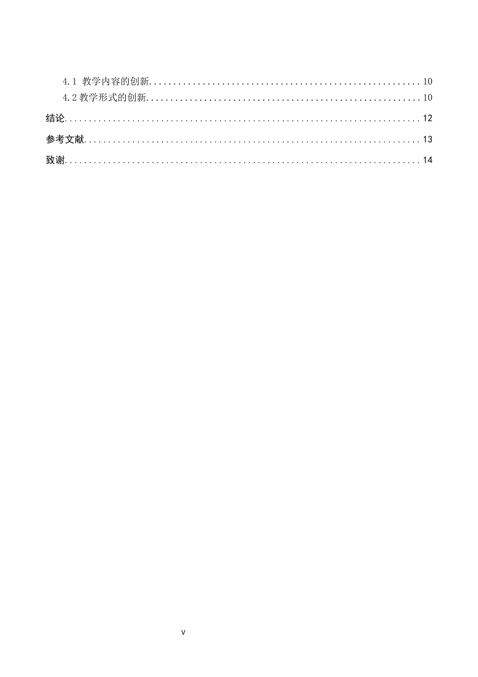 26年WP美术学 凸版版画在中学教学的创新应用研究2.63-AI22.09全日制(13238字).docx_第5页