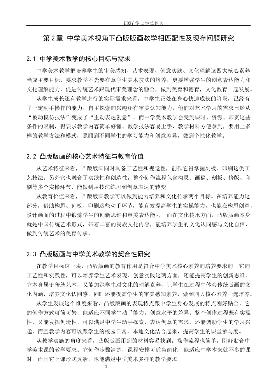 26年WP美术学 凸版版画在中学教学的创新应用研究2.63-AI22.09全日制(13238字).docx_第8页