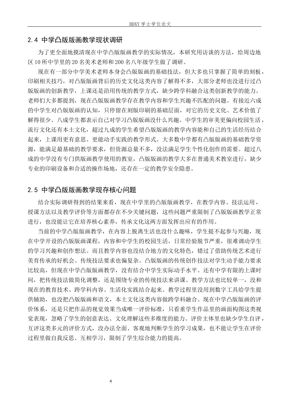 26年WP美术学 凸版版画在中学教学的创新应用研究2.63-AI22.09全日制(13238字).docx_第9页