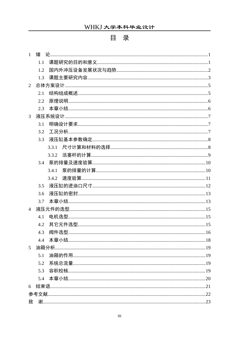 26年WP机械电子工程 冲床液压系统设计29.73-AI21.13_1全日(14144字).docx_第4页