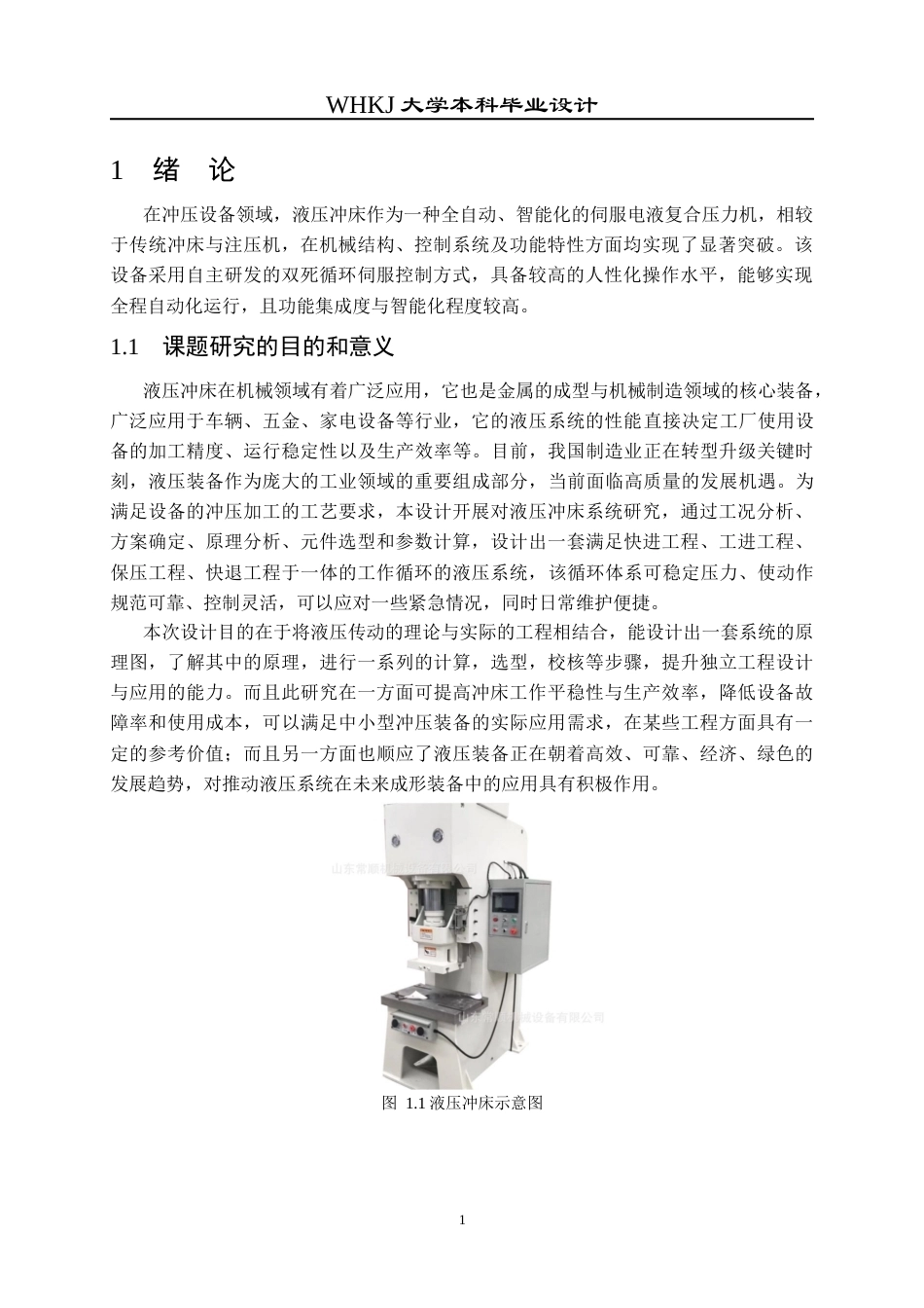 26年WP机械电子工程 冲床液压系统设计29.73-AI21.13_1全日(14144字).docx_第6页