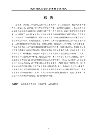 26年WP投资学 城镇职工基本养老保险对居民消费的影响研究 ——基于人口老龄化的视角13.66-AI10.36-约23495字符.pdf