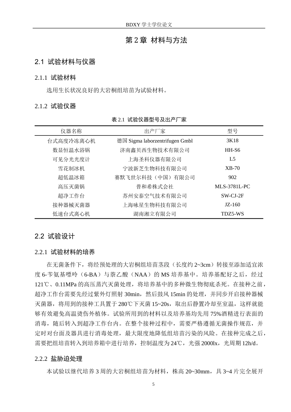 26年WP生物科学(师范)盐胁迫对大岩桐组培苗抗氧化活性的影响14.32-AI4.43全日制(9568字).docx_第5页