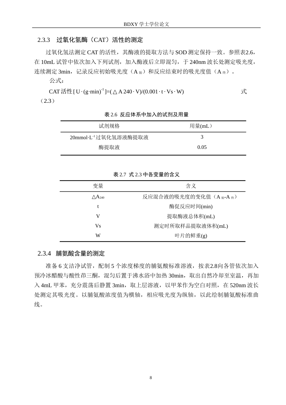 26年WP生物科学(师范)盐胁迫对大岩桐组培苗抗氧化活性的影响14.32-AI4.43全日制(9568字).docx_第8页